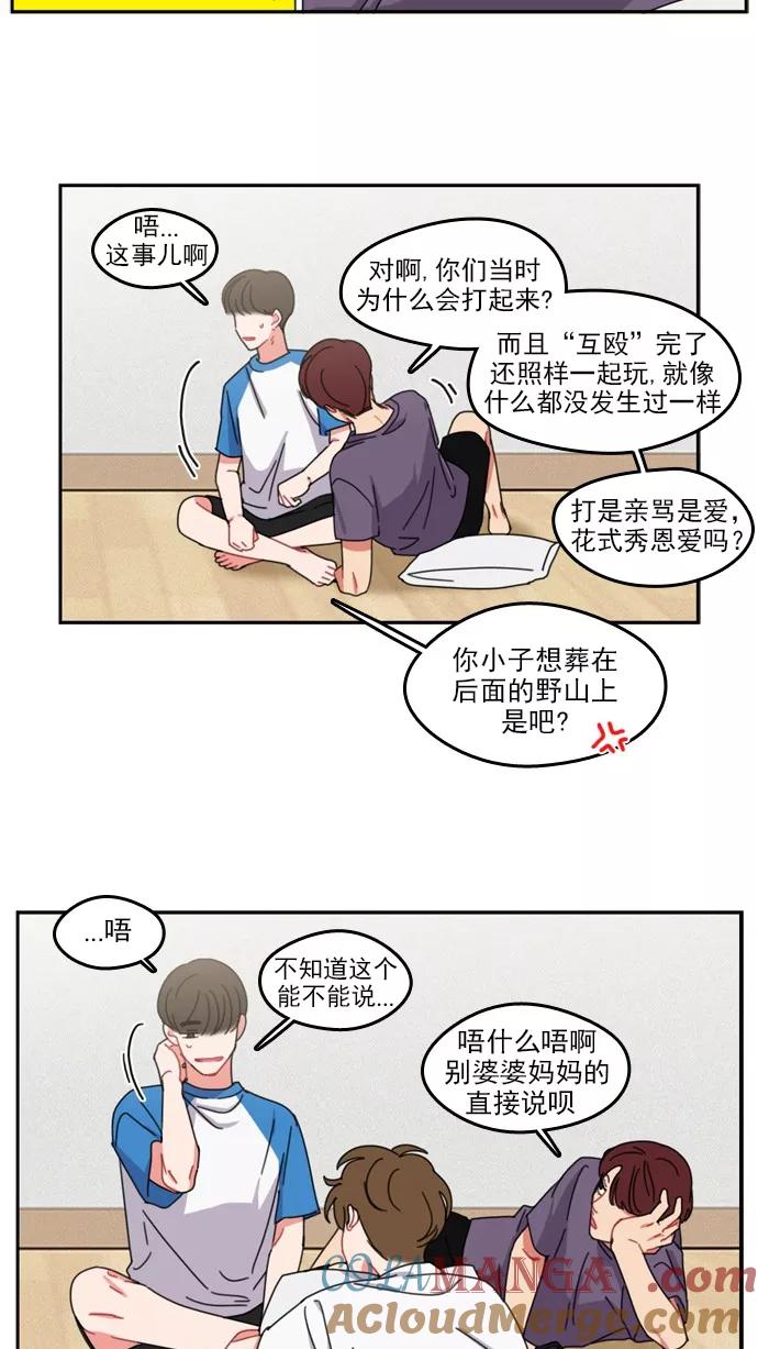 《谁的青春没有坑》[第39话] Summer Vacation ! （4） 第17页