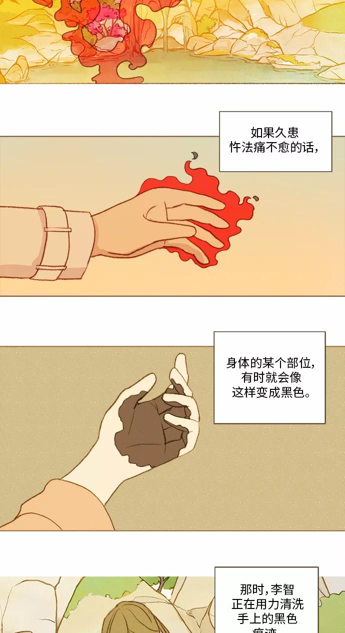 《鸡龙仙女传》[第41话] 李智3 第14页