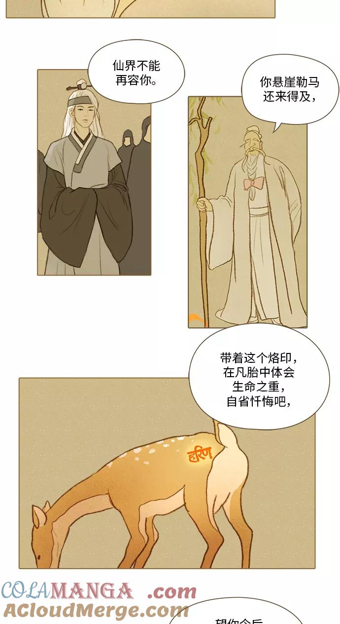 《鸡龙仙女传》[第41话] 李智3 第23页
