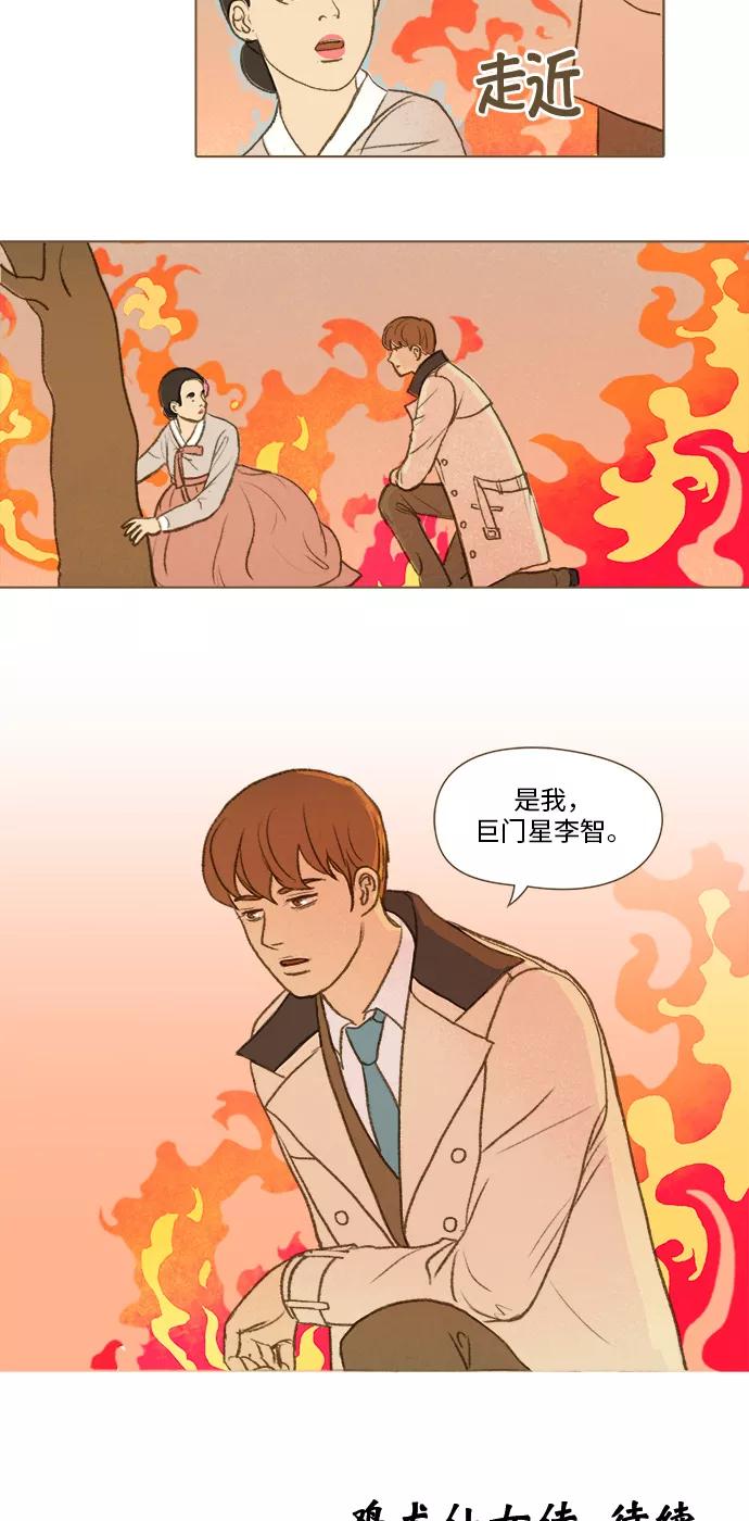 《鸡龙仙女传》[第41话] 李智3 第30页