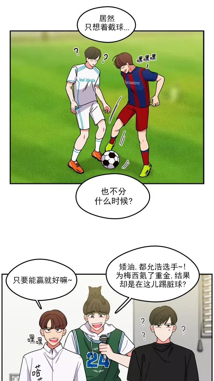 《谁的青春没有坑》[第40话] 怎么有种似曾相识之感？ 第20页