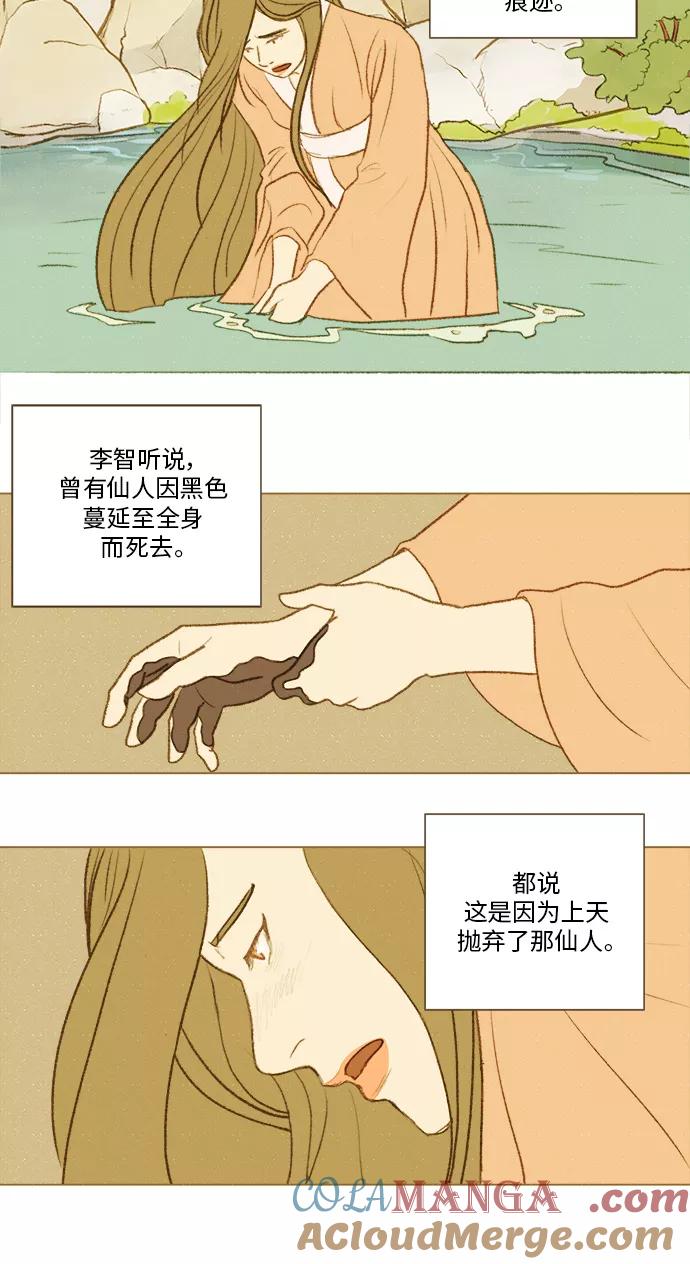 《鸡龙仙女传》[第41话] 李智3 第15页