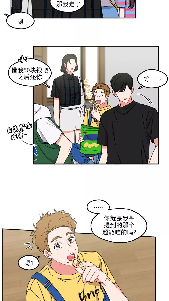 《谁的青春没有坑》[第40话] 怎么有种似曾相识之感？ 第26页