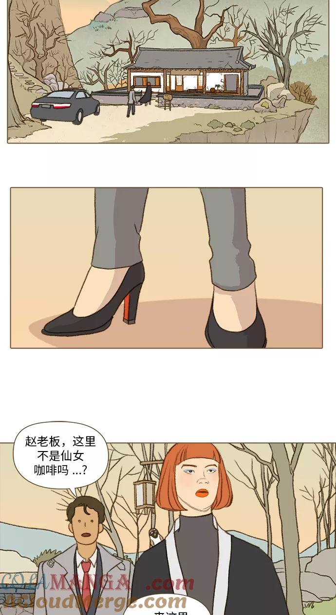 《鸡龙仙女传》[第41话] 李智3 第3页