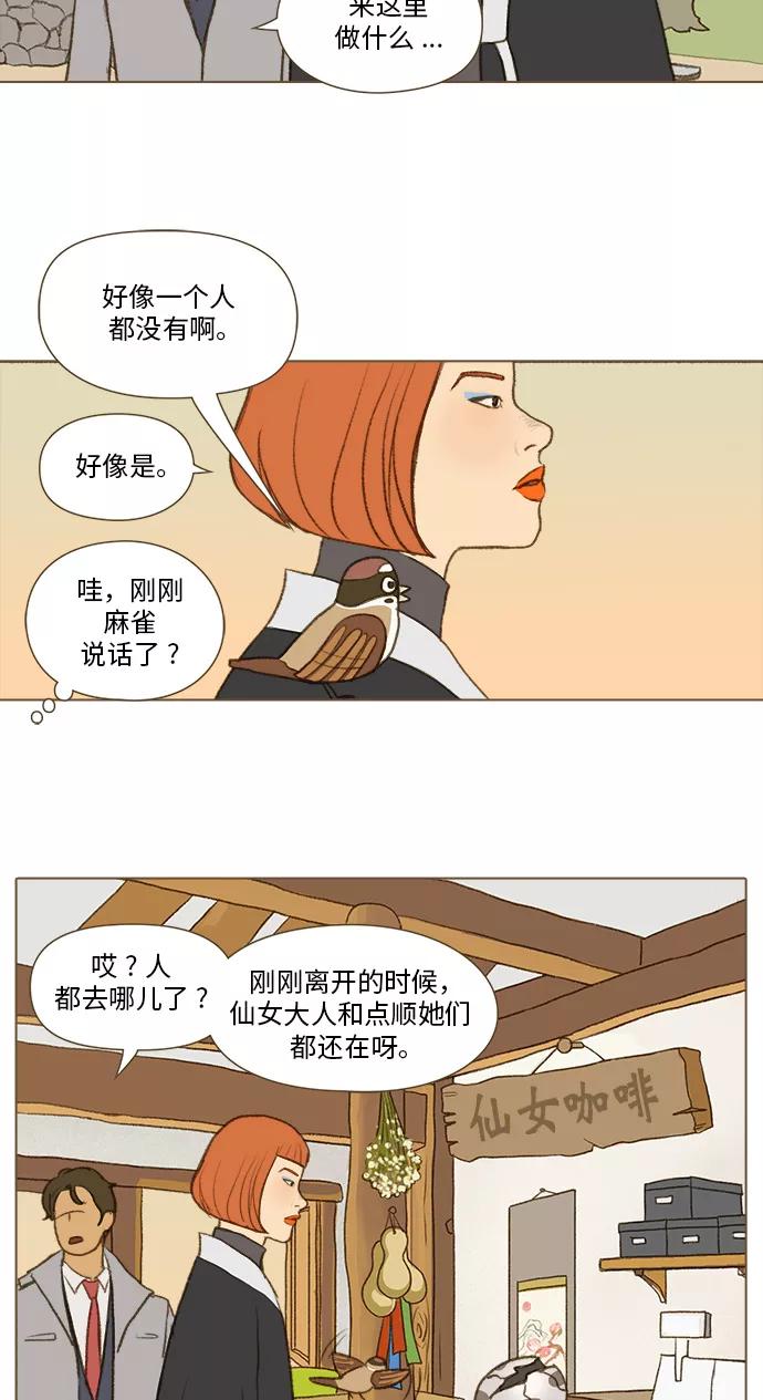 《鸡龙仙女传》[第41话] 李智3 第4页