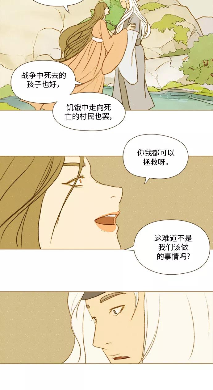 《鸡龙仙女传》[第41话] 李智3 第20页