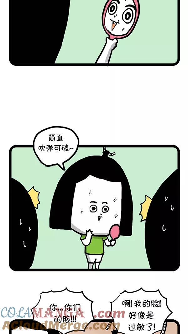 《别放精神线》[第40话] 皮肤美人 第8页