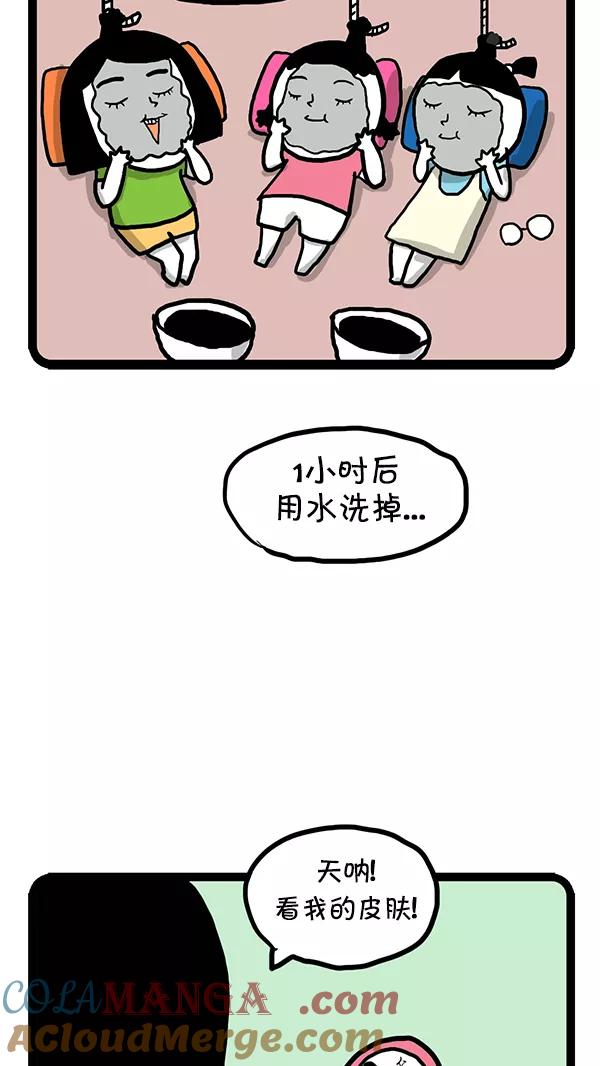 《别放精神线》[第40话] 皮肤美人 第7页