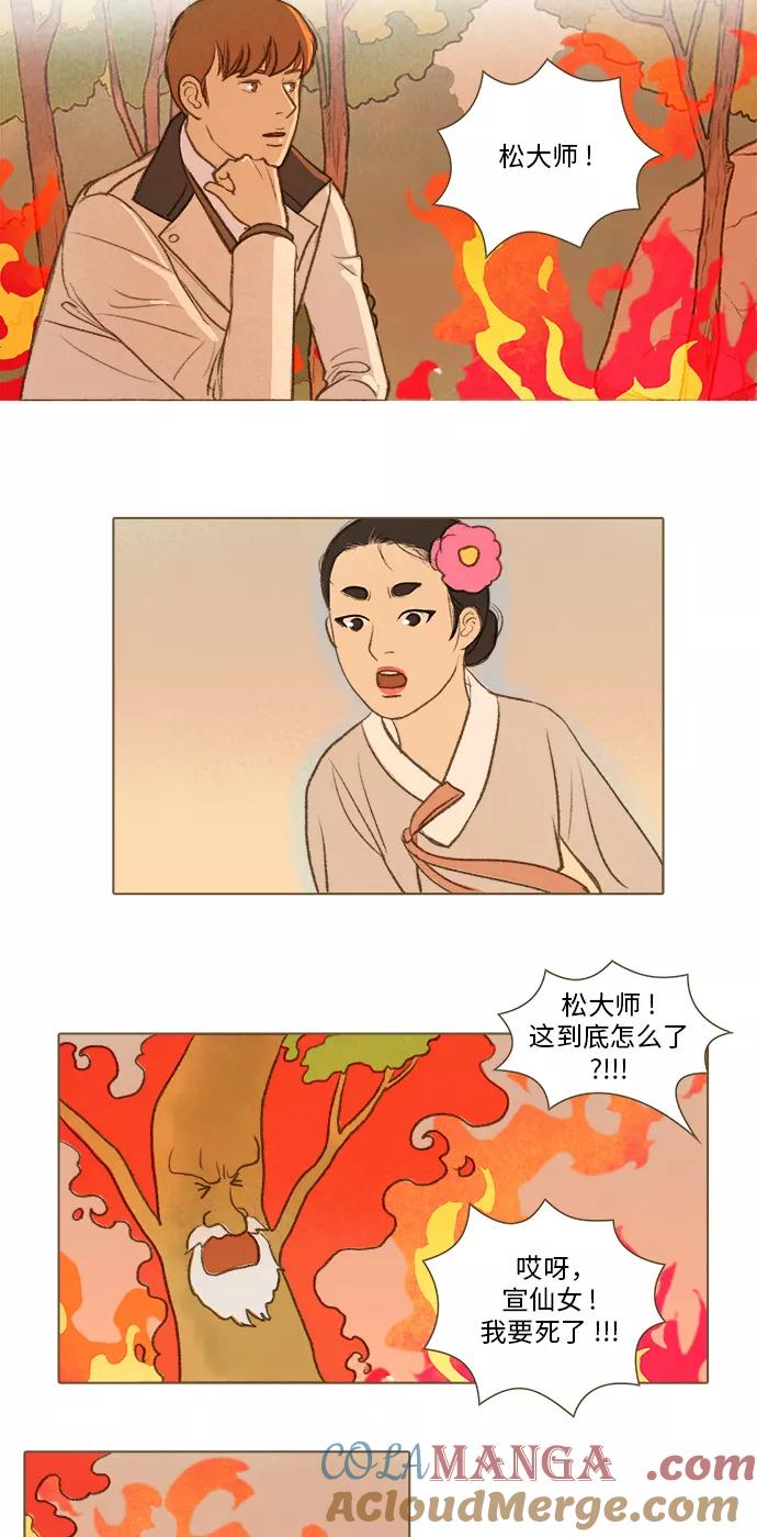 《鸡龙仙女传》[第41话] 李智3 第27页