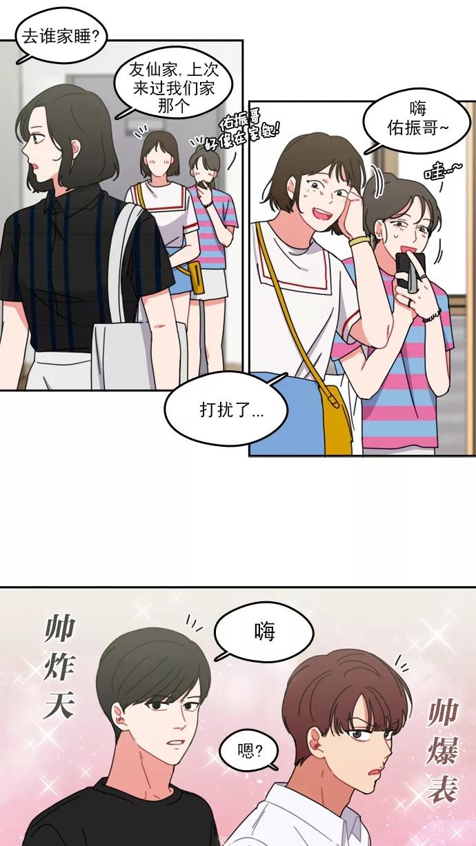 《谁的青春没有坑》[第40话] 怎么有种似曾相识之感？ 第24页