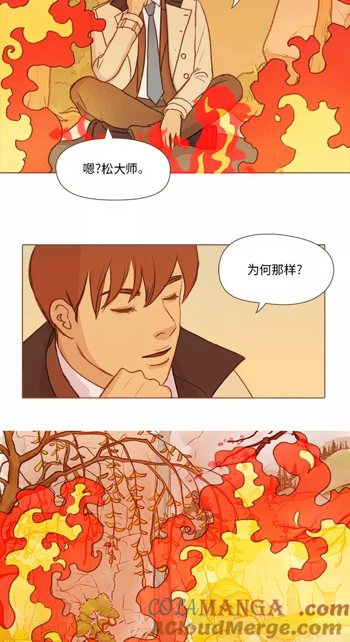 《鸡龙仙女传》[第41话] 李智3 第13页