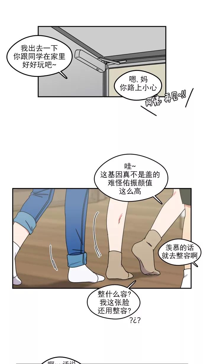 《谁的青春没有坑》[第40话] 怎么有种似曾相识之感？ 第4页