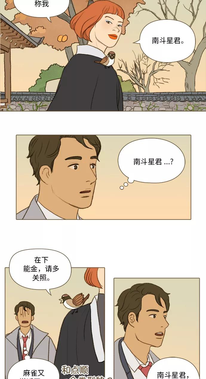 《鸡龙仙女传》[第41话] 李智3 第8页