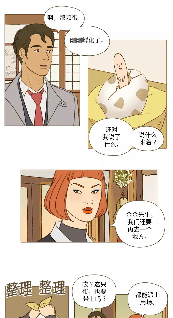 《鸡龙仙女传》[第41话] 李智3 第6页