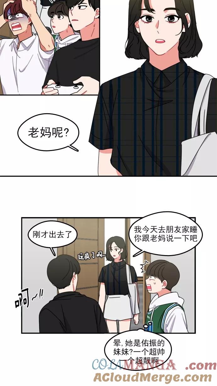 《谁的青春没有坑》[第40话] 怎么有种似曾相识之感？ 第23页