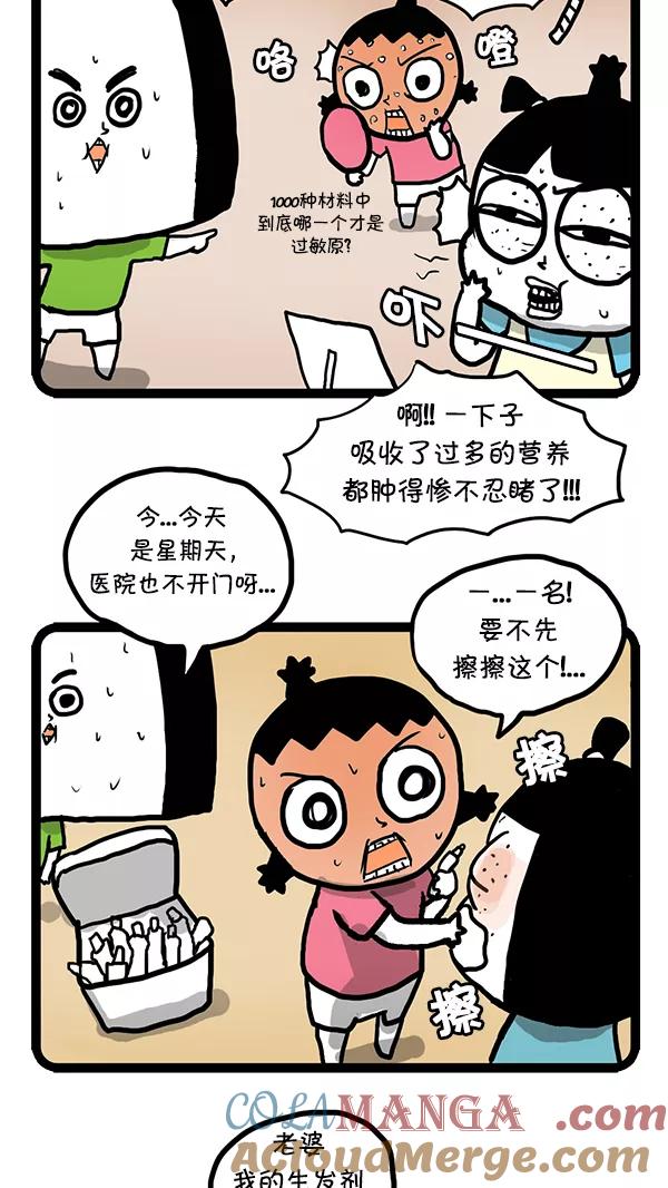《别放精神线》[第40话] 皮肤美人 第9页