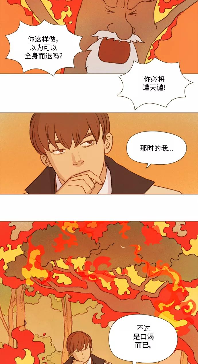 《鸡龙仙女传》[第41话] 李智3 第12页