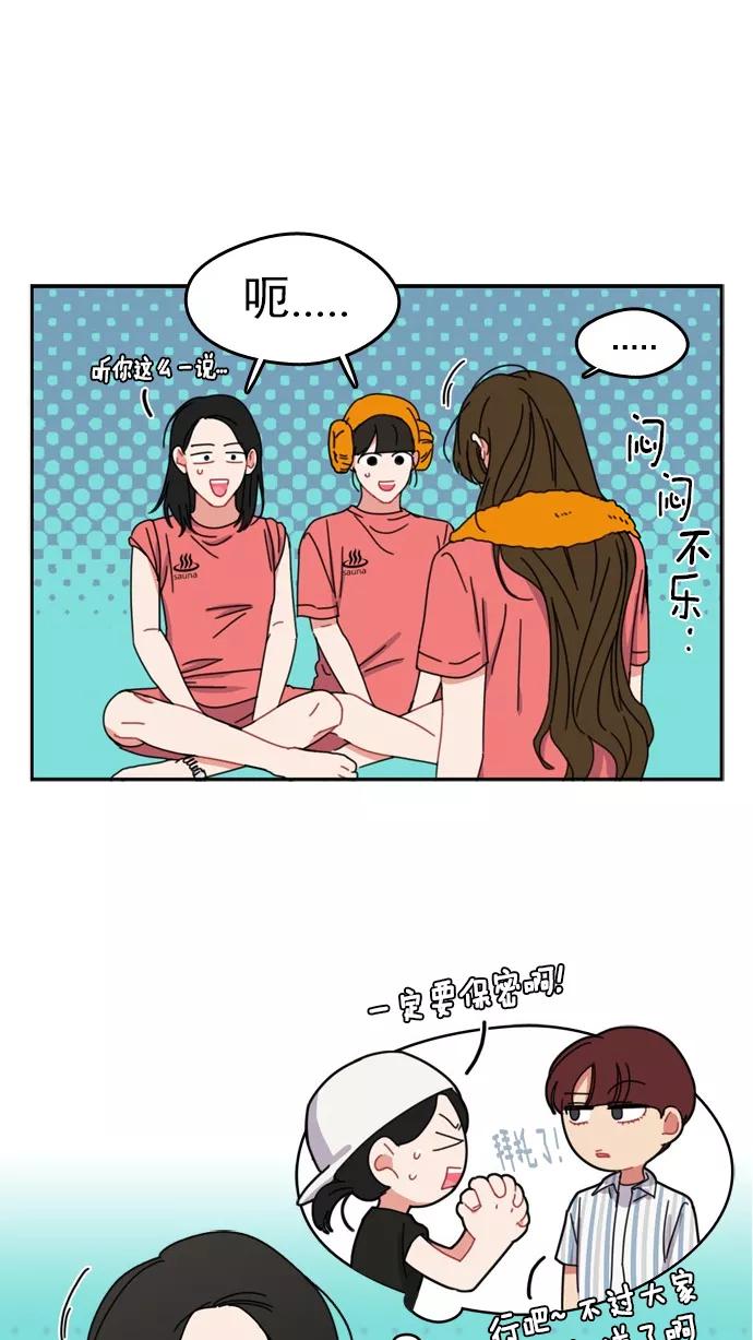 《谁的青春没有坑》[第41话] 就算你会觉得我不太矜持 第28页
