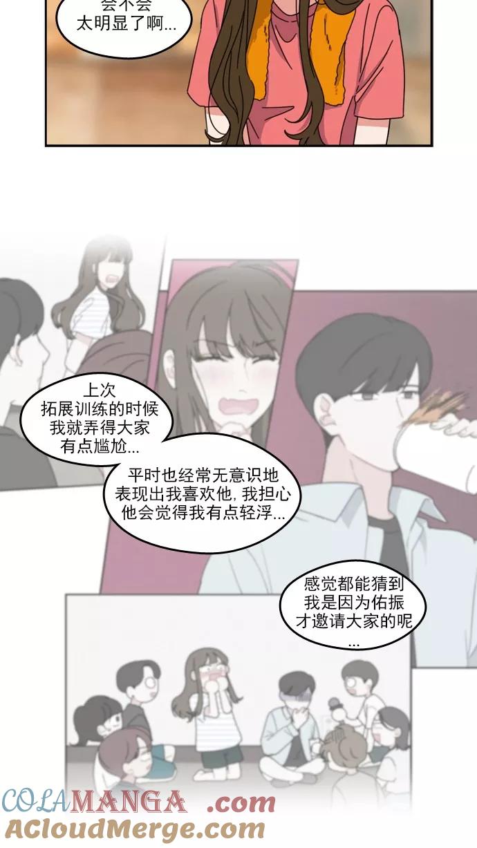 《谁的青春没有坑》[第41话] 就算你会觉得我不太矜持 第27页