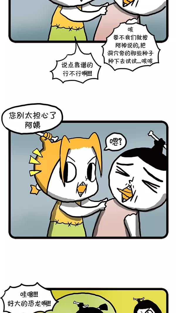 《别放精神线》[第41话] 一百万年前 第8页