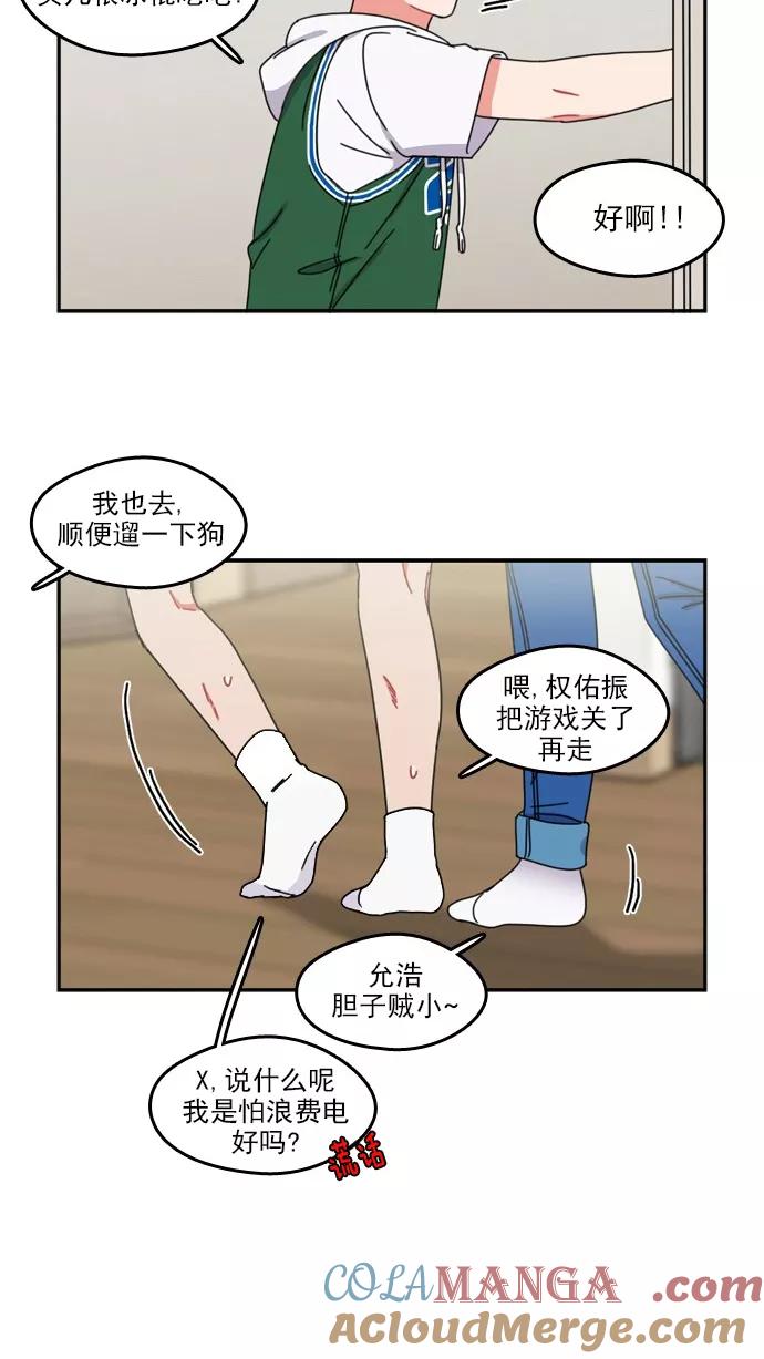 《谁的青春没有坑》[第41话] 就算你会觉得我不太矜持 第7页