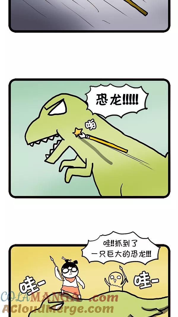 《别放精神线》[第41话] 一百万年前 第5页