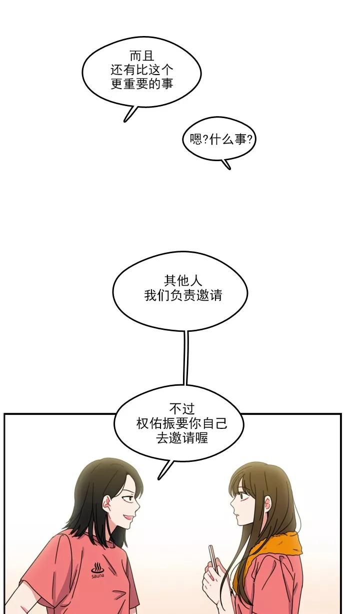 《谁的青春没有坑》[第41话] 就算你会觉得我不太矜持 第30页