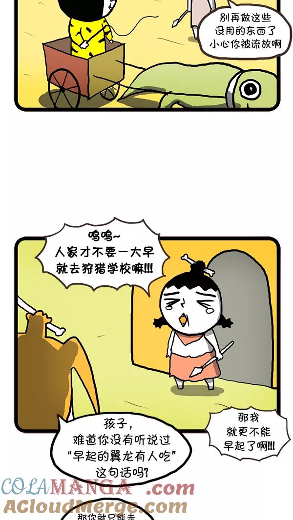 《别放精神线》[第41话] 一百万年前 第3页