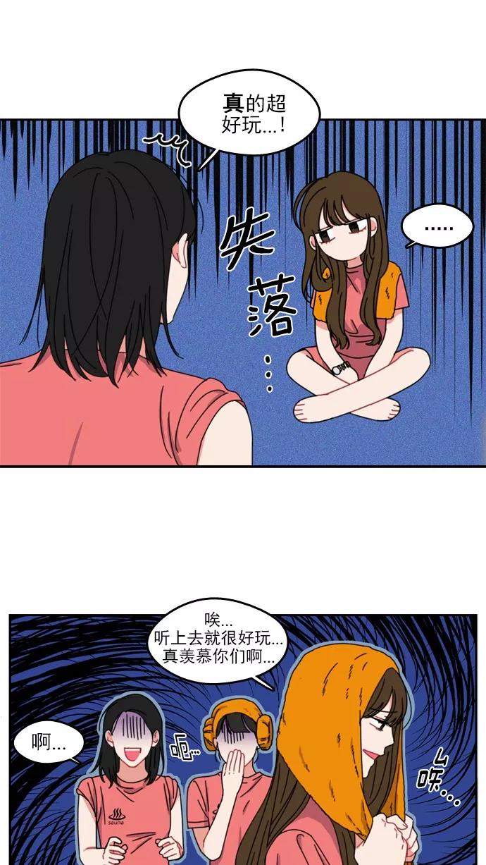 《谁的青春没有坑》[第41话] 就算你会觉得我不太矜持 第20页