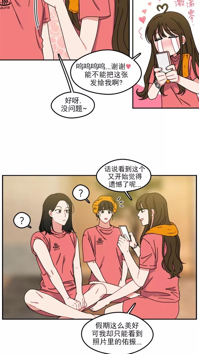 《谁的青春没有坑》[第41话] 就算你会觉得我不太矜持 第24页