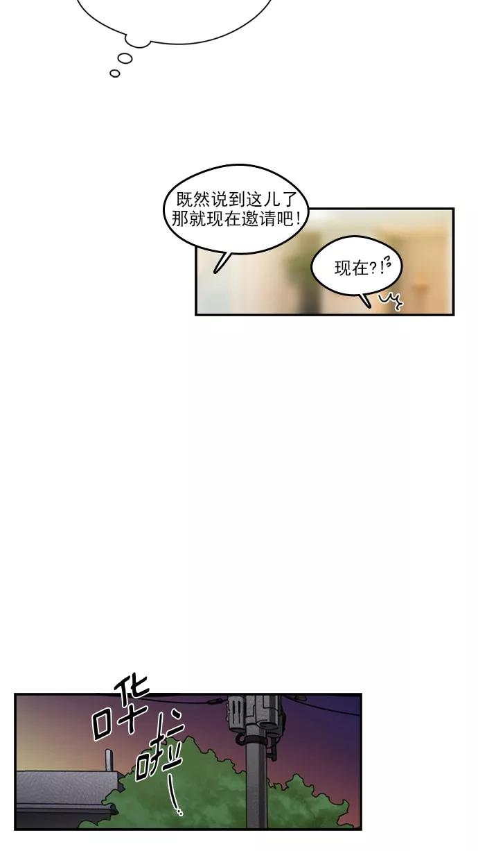 《谁的青春没有坑》[第41话] 就算你会觉得我不太矜持 第32页
