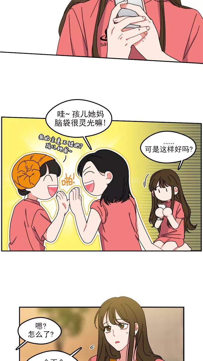 《谁的青春没有坑》[第41话] 就算你会觉得我不太矜持 第26页