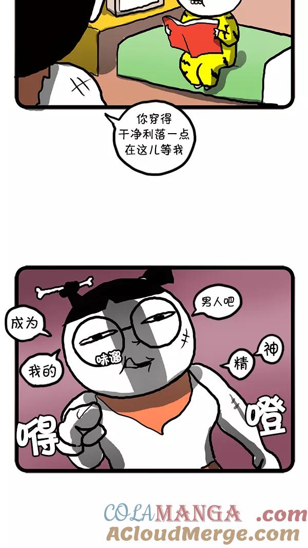 《别放精神线》[第41话] 一百万年前 第11页
