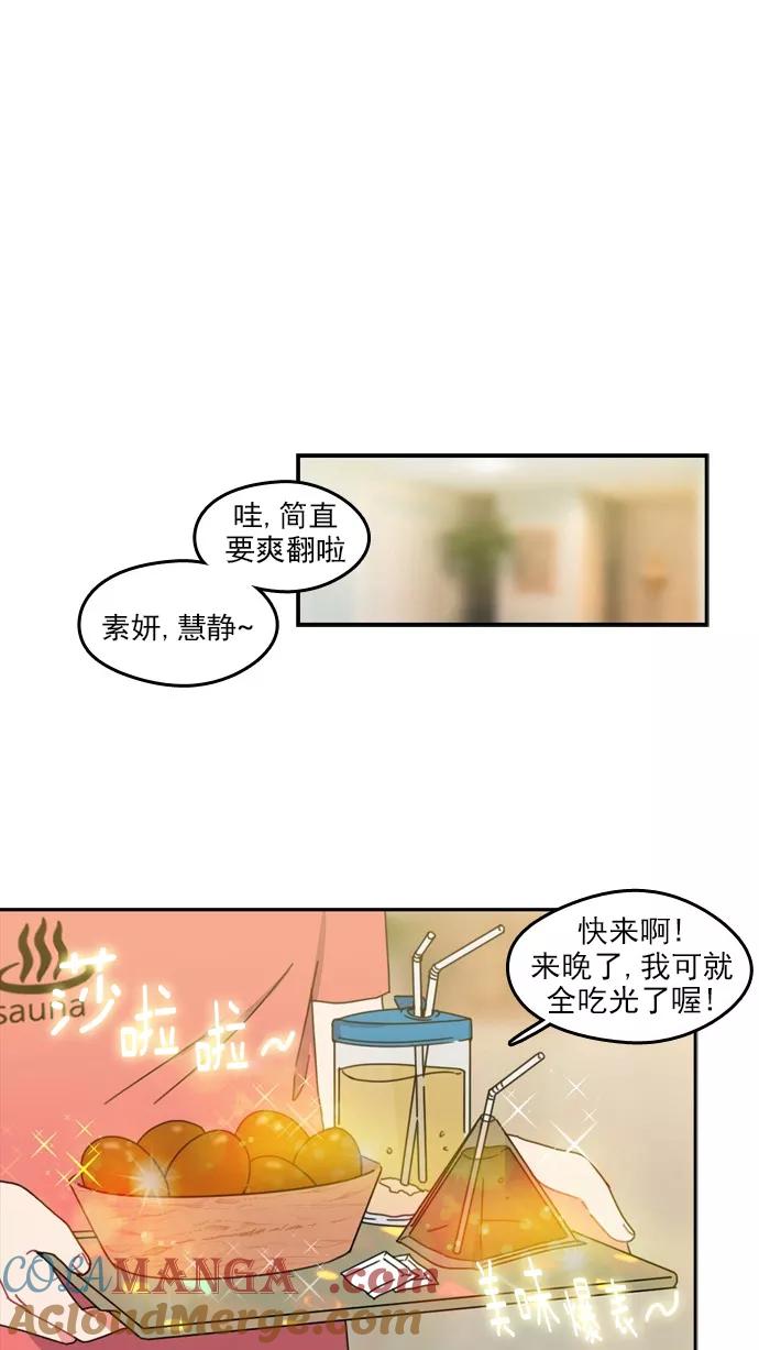 《谁的青春没有坑》[第41话] 就算你会觉得我不太矜持 第15页