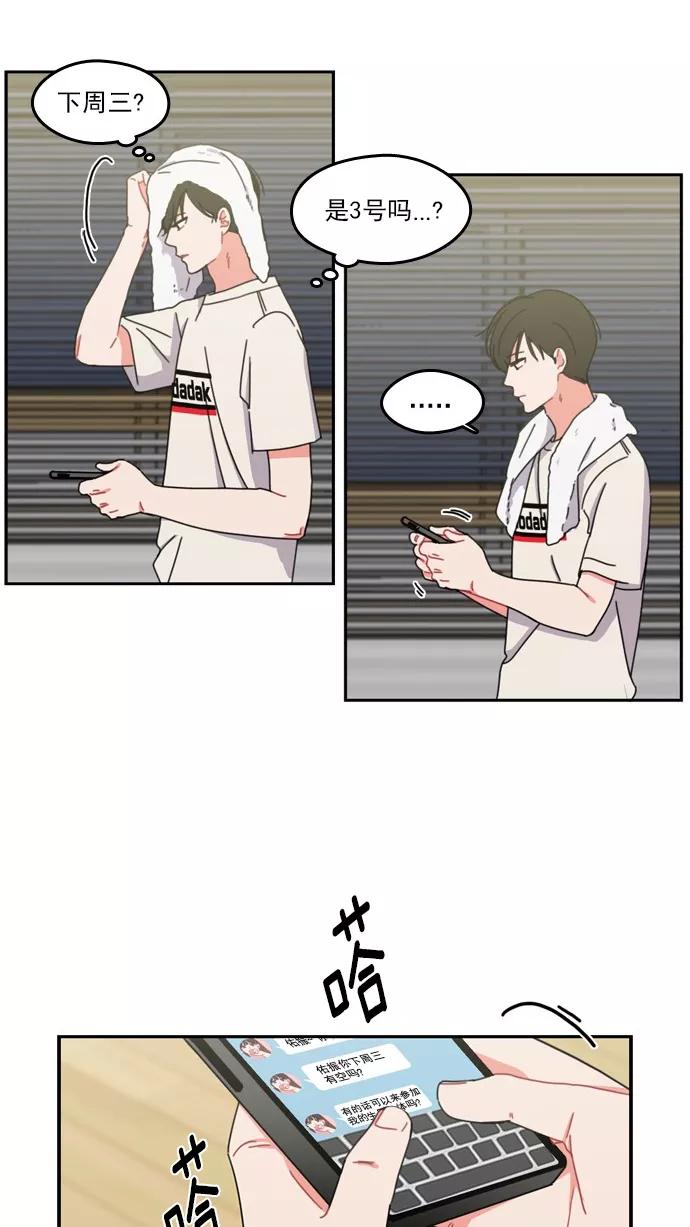 《谁的青春没有坑》[第41话] 就算你会觉得我不太矜持 第36页
