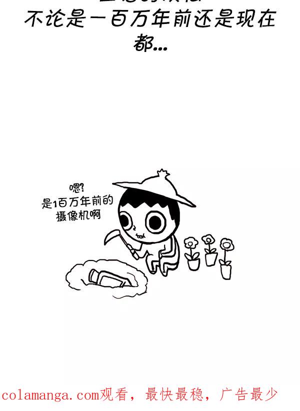 《别放精神线》[第41话] 一百万年前 第18页