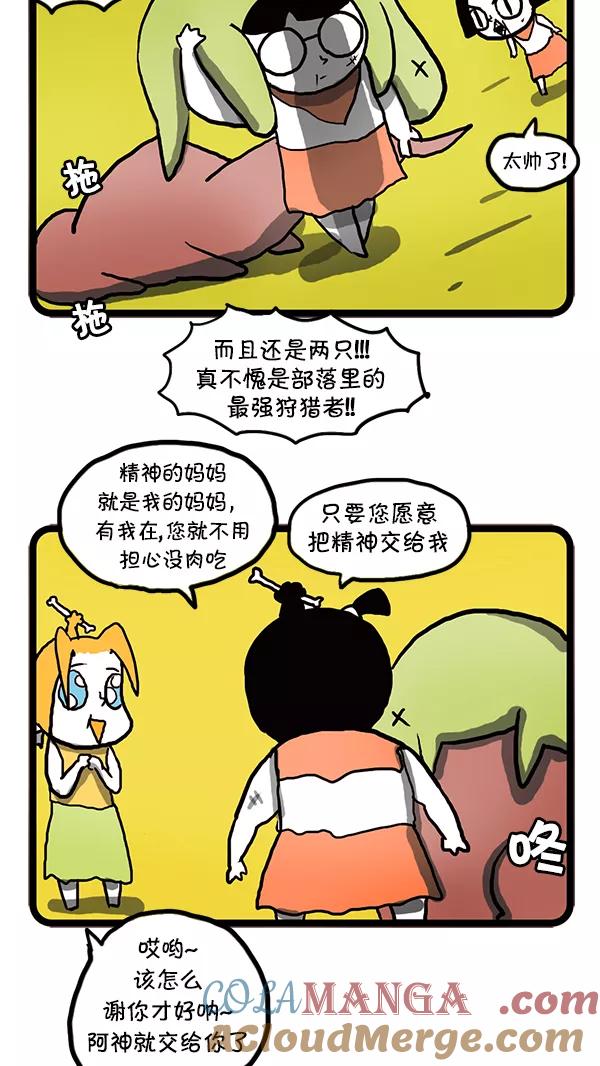 《别放精神线》[第41话] 一百万年前 第9页