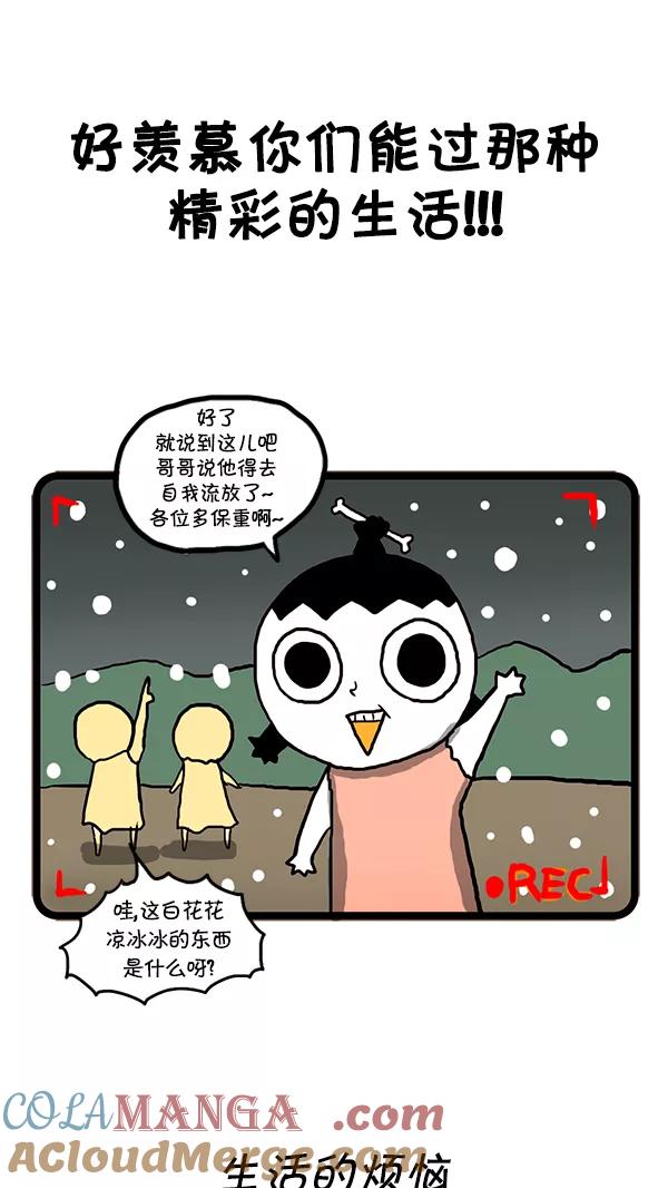 《别放精神线》[第41话] 一百万年前 第17页