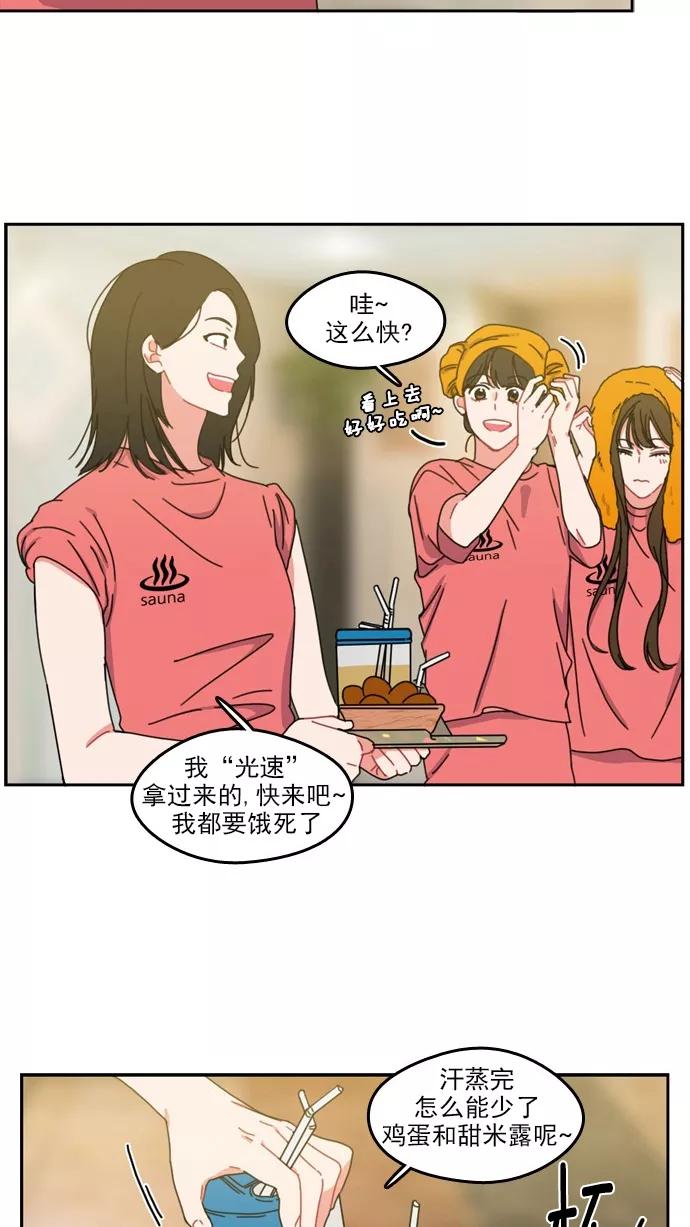 《谁的青春没有坑》[第41话] 就算你会觉得我不太矜持 第16页