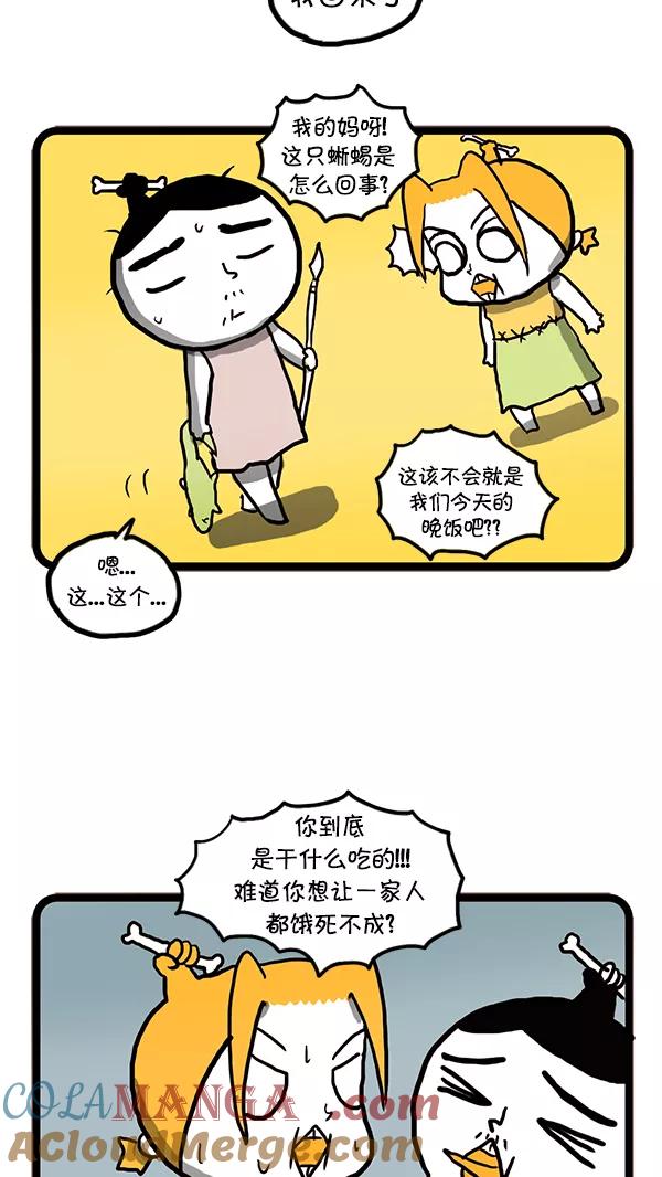 《别放精神线》[第41话] 一百万年前 第7页