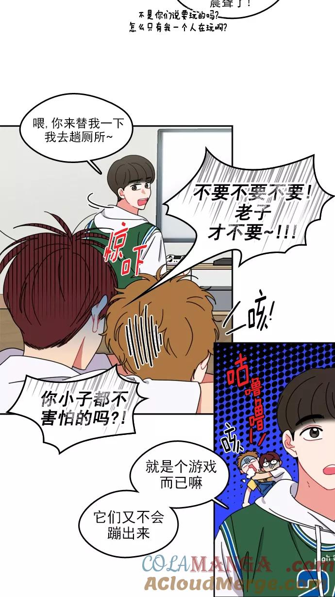 《谁的青春没有坑》[第41话] 就算你会觉得我不太矜持 第5页