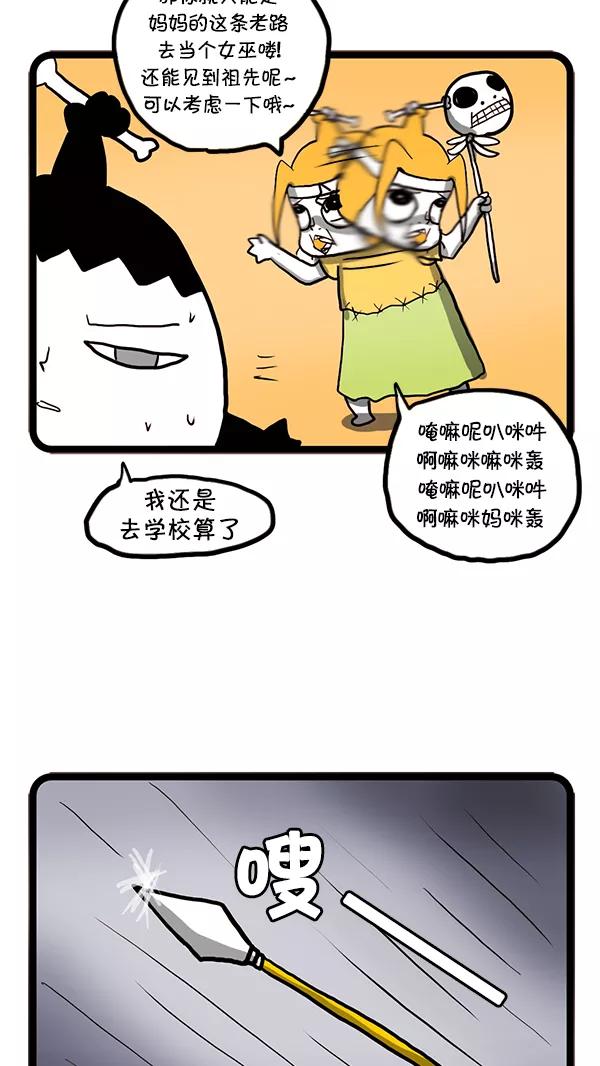 《别放精神线》[第41话] 一百万年前 第4页