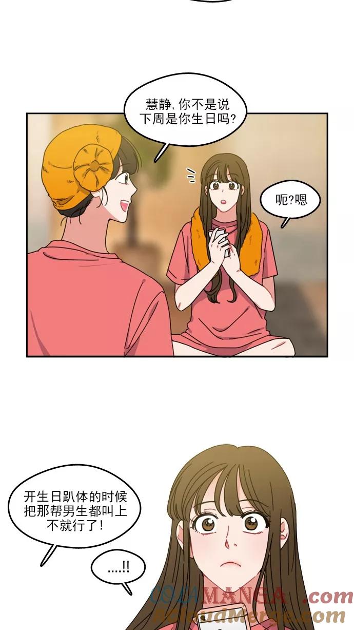 《谁的青春没有坑》[第41话] 就算你会觉得我不太矜持 第25页
