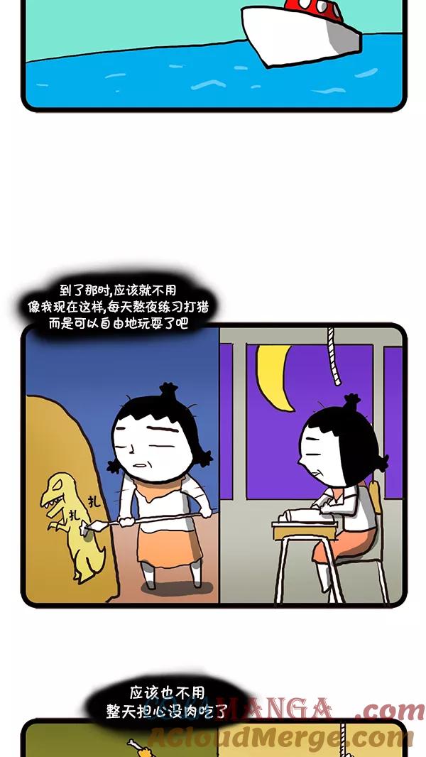 《别放精神线》[第41话] 一百万年前 第15页