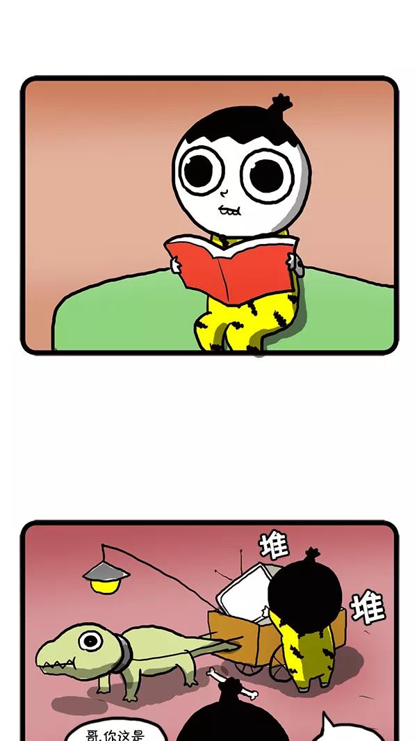 《别放精神线》[第41话] 一百万年前 第12页