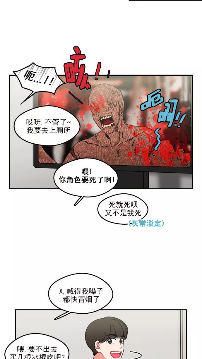 《谁的青春没有坑》[第41话] 就算你会觉得我不太矜持 第6页