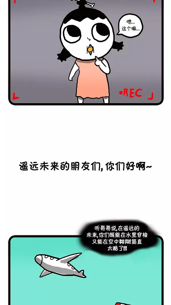 《别放精神线》[第41话] 一百万年前 第14页