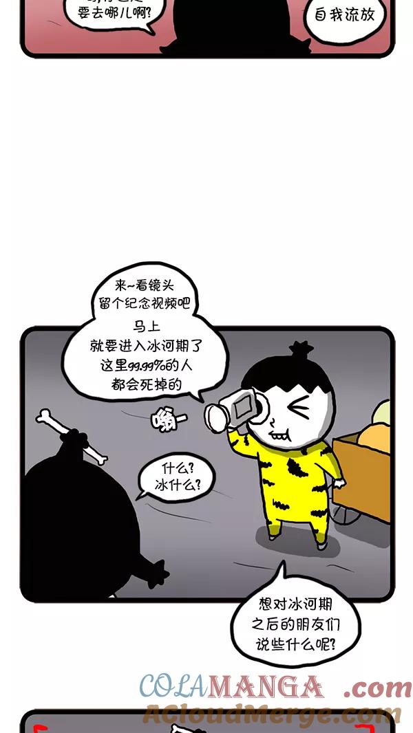《别放精神线》[第41话] 一百万年前 第13页
