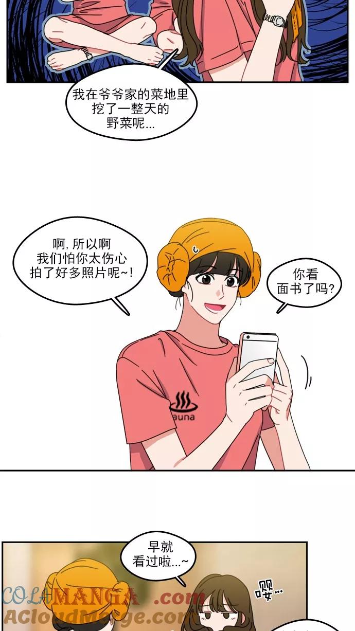 《谁的青春没有坑》[第41话] 就算你会觉得我不太矜持 第21页