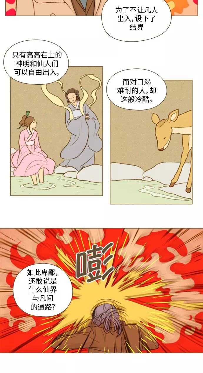 《鸡龙仙女传》[第42话] 李智4 第14页